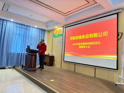 聚力提質(zhì)增效，共創(chuàng)養(yǎng)殖新篇章丨2024年旭瑞公司養(yǎng)殖系統(tǒng)提質(zhì)增效培訓(xùn)暨表彰大會順利召開！